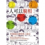 人可以貌相：曾國藩的選賢擇人秘法