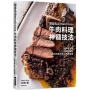 銀座名店Mardi Gras 牛肉料理神髓技法:肉料理聖地‧肉之巨匠的和知流極上職人烹調聖典