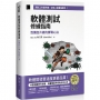 軟體測試修練指南:我獨自升級的實戰心法(iThome鐵人賽系列書)