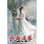 長壽道尊(18)
