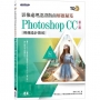 TQC+ 影像處理認證指南解題秘笈-Photoshop CC(第三版)