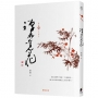 禪林覓花［蕭蕭文化散文3］