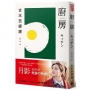 廚房（『月影』電影書腰版）