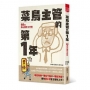 菜鳥主管的第1年 68個得心應手工作術