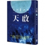 天啟Ⅰ:末世訊號