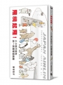 飛機起飛！小小旅行家的找一找視覺遊戲書