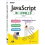 JavaScript第一次學就上手