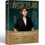 AI時代的創富思維:金牌講師的反脆弱商業系統！打造收入金三角，成就可變現個人品牌