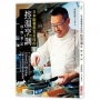 日本廚藝教室首席的「控溫烹調料理筆記」:每一道料理都有適合它的火候!70個料理QA × 300張圖解,日本大廚的