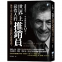 世界上最偉大的推銷員【喬.吉拉德】:他用5項《金氏世界紀錄》,告訴我們怎麼做業務!