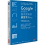 Google必修的圖表簡報術(練習本)：Google總監親授10堂課×100道練習題＝圖表做熟、重點畫對、精鍊故事，進階簡報強者！