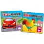交通工具+農場動物立體拼貼遊戲(2冊)(套)