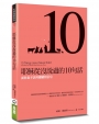 耶穌從沒說過的10句話(2版)：而你也不該再繼續相信它