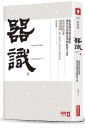 器識：張忠謀打造台積電攀登世界級企業的經營之道