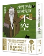 陰陽師4：鳳凰卷（二版）