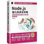 Node.js量化投資全攻略:從資料收集到自動化交易系統建構實戰(iThome鐵人賽系列書)【軟精裝】
