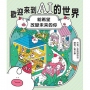 歡迎來到AI的世界──給希望改變未來的你