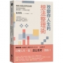 改變你人生的想法整理術:韓國首席想法整理諮詢師幫你將想法視覺化,釐清思緒,人生從此不迷茫