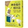 神奇寫作柑仔店:寫作的心靈雞湯!20道作文核心命題,展現自己,提升競爭力