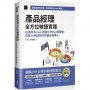 產品經理全方位敏捷實踐:從活用 Scrum 到強化 PM 心理素質, 成為 AI 無法取代的產品負責人(iThome鐵人賽系列書)【軟精裝】