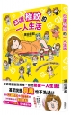 已達極致的一人生活
