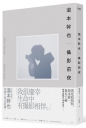 瀧本幹也　攝影前夜