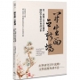 開生面　立新場：第一屆環太平洋紅樓夢國際學術研討會論文集