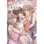 心上人的妹妹(3)(完)