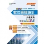 數位邏輯設計升學寶典-電機與電子群-2025年(第四版)-新一代-科大四技-附MOSME行動學習一點通:評量.詳