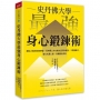 史丹佛大學  最強身心鍛鍊術:連結大腦與刻意練習，長時間工作也能快速消除疲勞、不累積壓力，強化成長心態，持續最佳表現