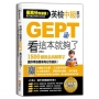 英檢中級單字GEPT,看這本就夠了