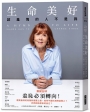 生命美好:該羞愧的人不是我