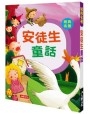 經典名著:安徒生童話