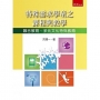 特殊需求學童之課程與教學：融合教育、多元文化特殊教育