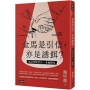 金馬是引信,亦是誘餌？:遙送習總書記一束橄欖枝