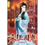 永恆國度15