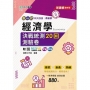 新一代 科大四技商管群 經濟學決戰統測20回測驗卷- 最新版 - 附MOSME行動學習一點通：評量.詳