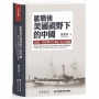 歐戰後美國視野下的中國:現況、海盜與長江航行安全問題