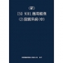 新 ISO 9001應用範例(2)品質系統(中)