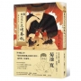 新譯 菊池寬的文壇春秋：收錄〈藤十郎之戀〉、〈無名作家的日記〉等通透人心之