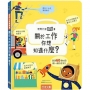 想問什麼翻翻書:關於工作你想知道什麼？