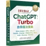 世界第1強AI ChatGPT Turbo自學魔法寶典:Data Analyst +GPTs + DALL-E + Copilot + Prompt +Midjourney + Suno + D-ID