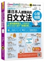 連日本人都驚呆的日文文法心智地圖(附9張文法心智地圖拉頁+心智圖教學課程)