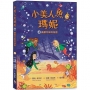 小美人魚瑪妮(06)幽靈沉船的祕密