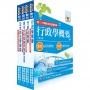 2024農田水利事業新進人員考試(一般行政人員-行政組)套書(贈題庫網帳號、雲端課程)(1套4冊)