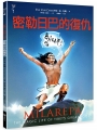 密勒日巴的復仇