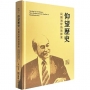 仰望歷史：民國歷史新探索