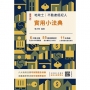 2026地政士不動產實用小法典(地政士/不動產經紀人適用)(贈高效分配學習法雲端課程)(二十五版)