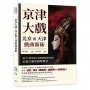 京津大戲，北京與天津戲曲藝術：從四大徽班進京到臉譜藝術的誕生，走進京劇的國粹殿堂