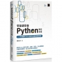 零基礎學會Python程式交易:一本讀懂Python實作金融資產配置